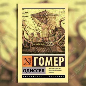 Фото товара Одиссея. Гомер 357195295ek