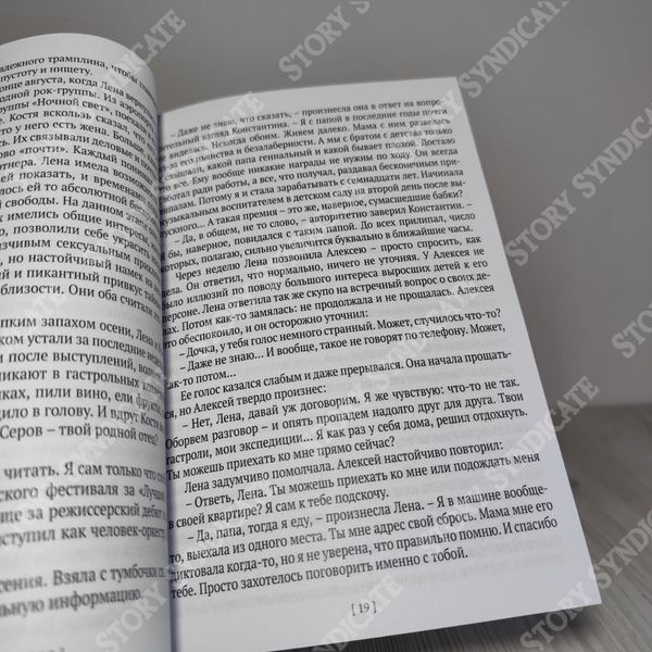 Фото товара Костры иллюзий. Евгения Михайлова 357195151