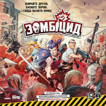 Фото товара Зомбицид. Вторая редакция (Zombicide: 2nd Edition) GKCH143Z2E