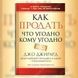 Дополнительное фото товара Как продать что угодно кому угодно. Джо Джирард 357195119 №1