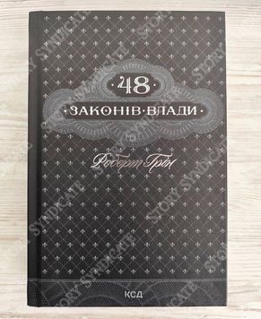 Фото товара 48 законов власти. Роберт Грин 2764521516