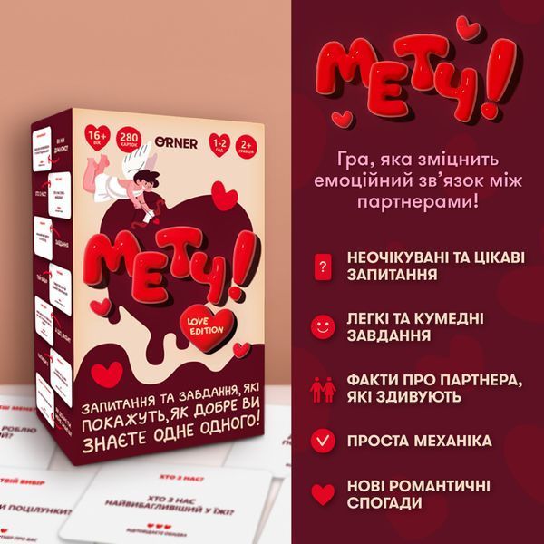 Фото товару Гра для закоханих. Метч! optorner140