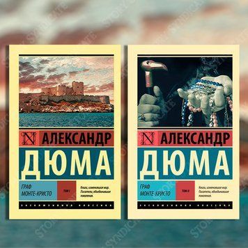 Фото товара Граф Монте-Кристо. Александр Дюма 357195255ek