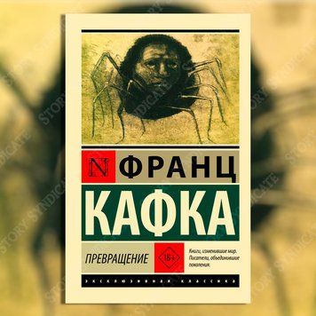 Фото товара Превращение. Франц Кафка 357195307ek