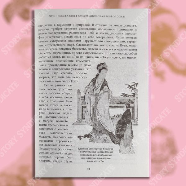 Фото товара Японские мифы. От кицунэ и ёкаев до &laquo;Звонка&raquo; и &laquo;Наруто&raquo;. Джошуа Фридман 3571948192
