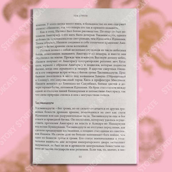 Фото товара Японские мифы. От кицунэ и ёкаев до &laquo;Звонка&raquo; и &laquo;Наруто&raquo;. Джошуа Фридман 3571948192