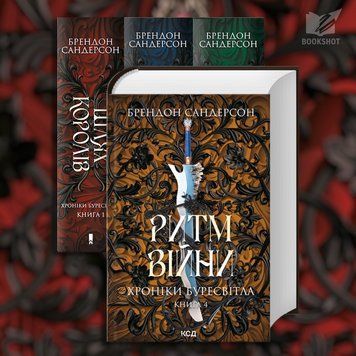 Фото товара &laquo;Хроники Буресветла&raquo; комплект из 4 книг. Брендон Сандерсон 2764522715