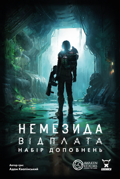 Фото товару Немезида. Відплата &mdash; Набір доповнень (Nemesis Retaliation Stretch Goals Box) GKCH0288