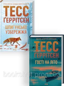 Фото товара Комплект из 2 книг серии &laquo;Мартини клуб&raquo; (Шпионский берег. Книга 1 + Гости на лето. Книга 2). Тесс Герритсен 2764528855