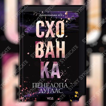 Фото товара Убежище. Книга 2. Пенелопа Дуглас 2744219102