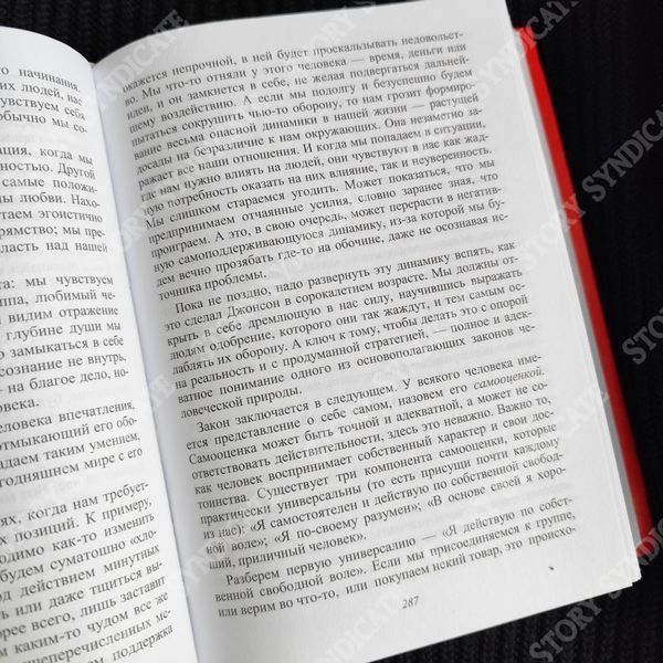 Фото товара Законы человеческой природы. Роберт Грин 357194844