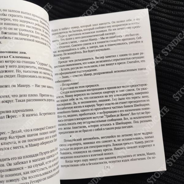 Фото товара Загадка номера 622. Жоэль Диккер 357195354