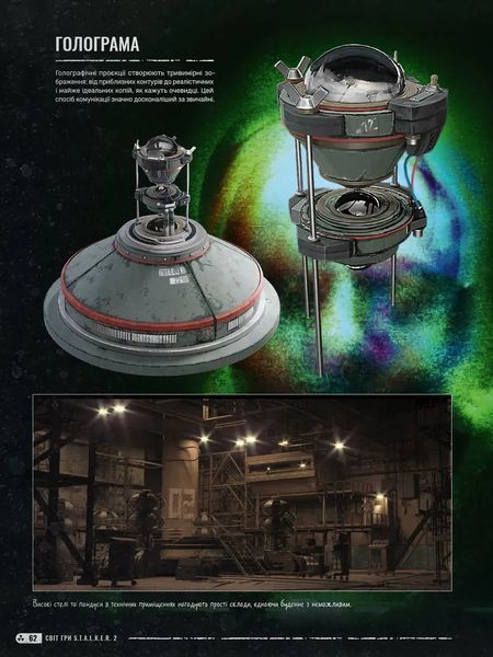 Фото товара Артбук Світ гри S.T.A.L.K.E.R. 2: Heart of Chornobyl 9786178168316