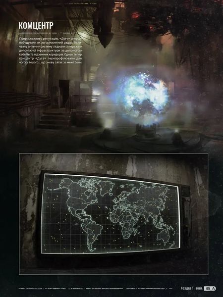Фото товара Артбук Світ гри S.T.A.L.K.E.R. 2: Heart of Chornobyl 9786178168316