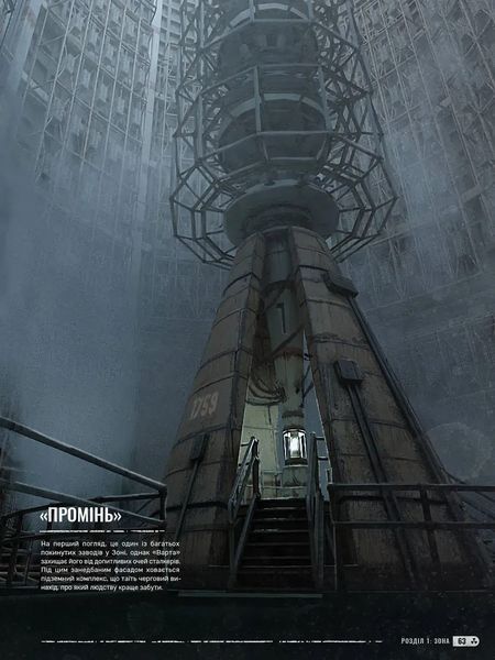 Фото товара Артбук Світ гри S.T.A.L.K.E.R. 2: Heart of Chornobyl 9786178168316