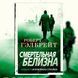 Дополнительное фото товара Смертельная белизна. Роберт Гэлбрейт 357195213 №1