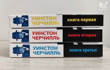 Фото товара Вторая мировая война. Уинстон Черчилль 3571948181