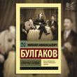 Собачье сердце. Булгаков Михаил Афанасьевич