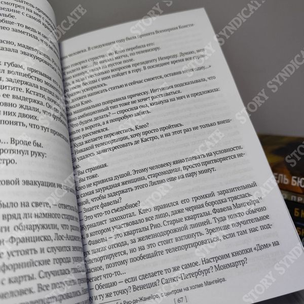 Фото товару Новий Вавилон. Мішель Бюссі 357195129