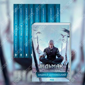 Фото товара Комплект из 9 книг серии Ведьмак. Анджей Сапковский 2695240184