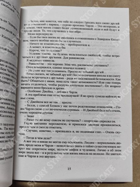Фото товару Затемнення. Книга 3. Стефані Майєр 357195167