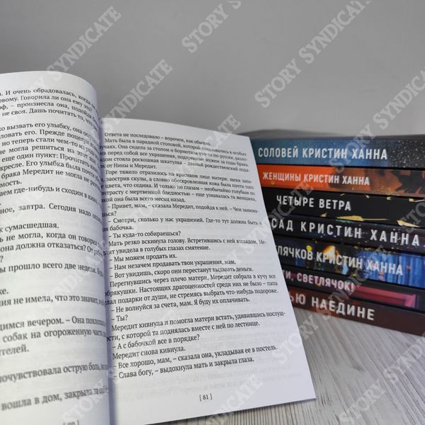 Фото товара Зимний сад. Кристин Ханна 357194999