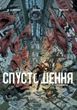 Спустошення. Том 2. Ж.-Д. Морван, Рей Макутай