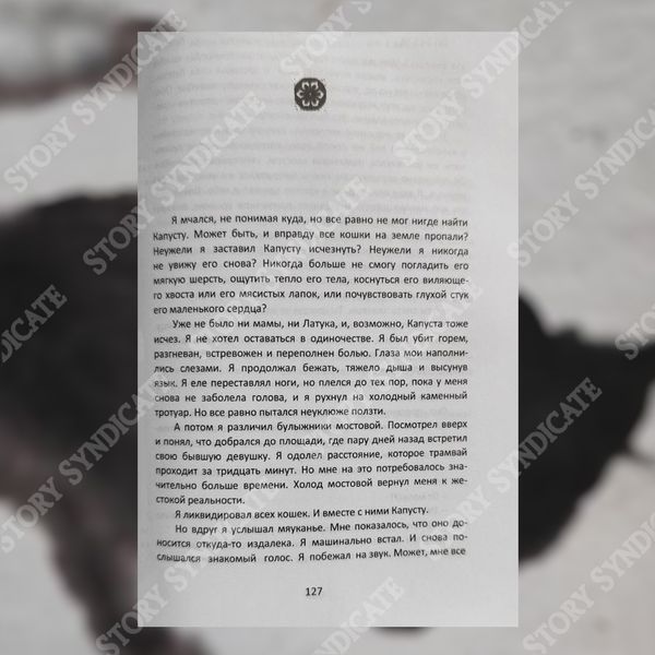 Фото товара Если все кошки в мире исчезнут. Гэнки Кавамура 357195169
