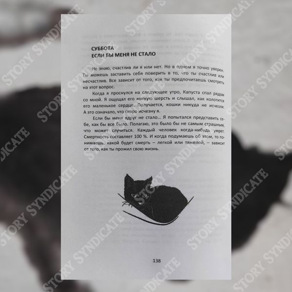 Фото товара Если все кошки в мире исчезнут. Гэнки Кавамура 357195169