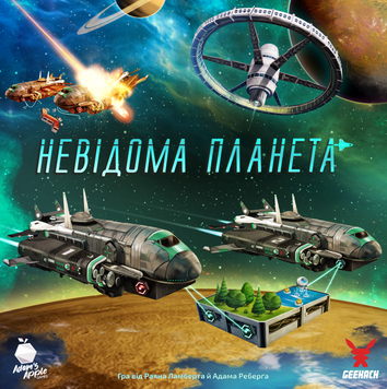 Фото товара Неизвестная планета (Planet Unknown) GKCH188pu