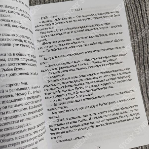 Фото товара Ночь вне закона. Себастьян Фитцек 357195507