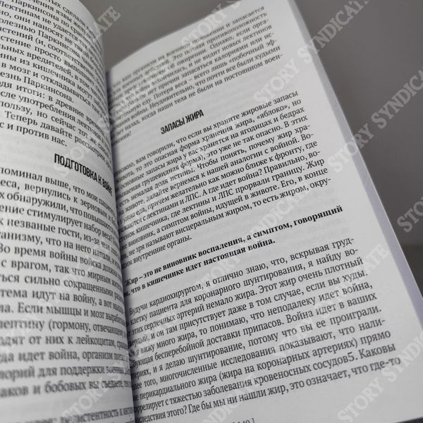 Фото товара Парадокс растений. Скрытые опасности &laquo;здоровой&raquo; пищи. Стивен Гандри 357195134