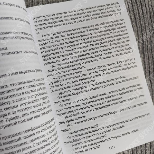 Фото товару Дорога додому. Себастіан Фітцек 357195509