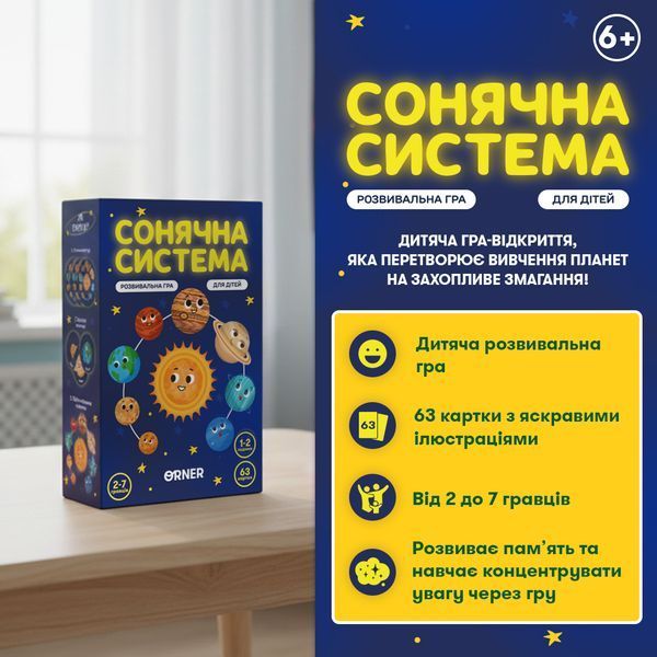 Фото товару Сонячна система optorner178
