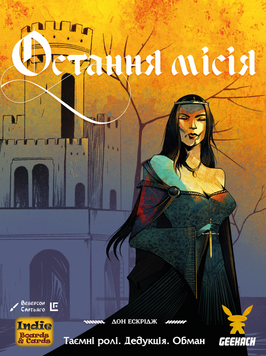 Фото товару Остання місія (Quest) - 1 ТК (10 шт) GKCH098AQ