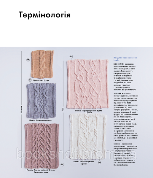 Фото товара Энциклопедия узоров. Жгуты, косы, араны. Руководство по вязанию и дизайну. Нора Гоан 2794288769