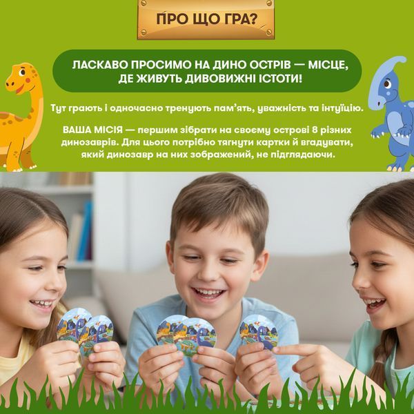 Фото товару Дино острів optorner179