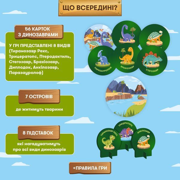 Фото товару Дино острів optorner179