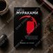 Дополнительное фото товара Кафка на пляже. Харуки Мураками 357195511 №1
