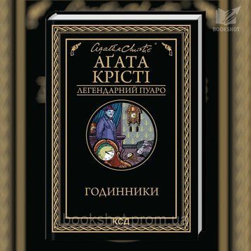 Фото товара Часы. Агата Кристи 2807958736