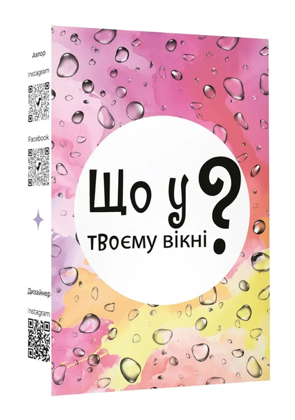Фото товара Что в твоем окне? LOB2510UA