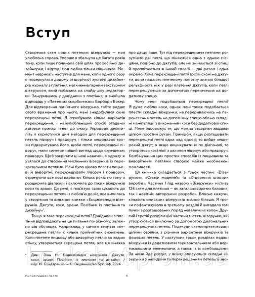 Фото товара Энциклопедия узоров. Перекрещённые петли. Пособие по плетению и дизайну. Нора Гоан 2794353085