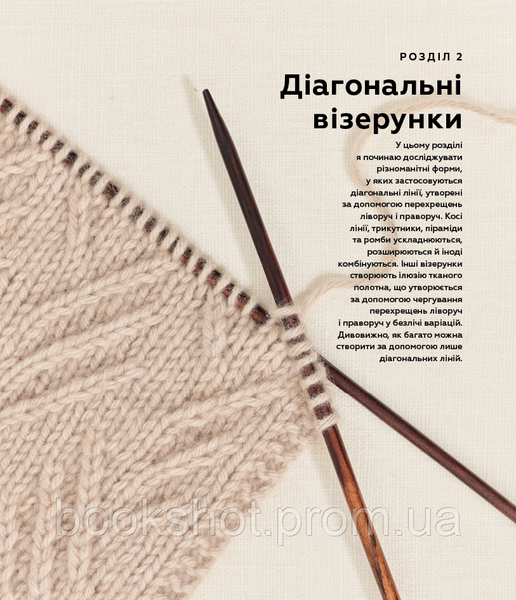 Фото товара Энциклопедия узоров. Перекрещённые петли. Пособие по плетению и дизайну. Нора Гоан 2794353085