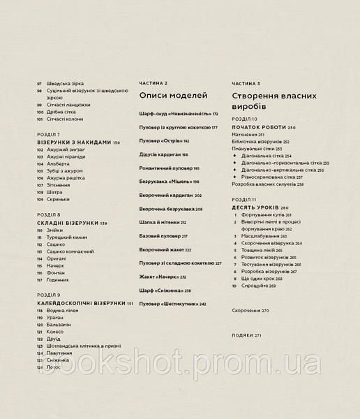 Фото товара Энциклопедия узоров. Перекрещённые петли. Пособие по плетению и дизайну. Нора Гоан 2794353085