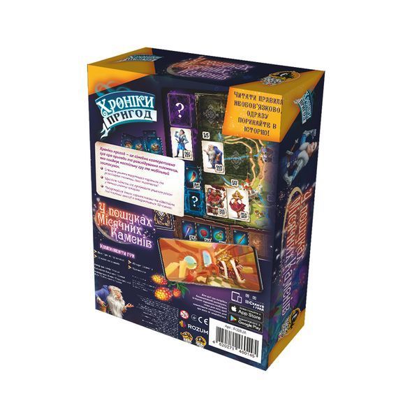 Фото товара Хроники приключений: В поисках лунных камней (Kids Chronicles: Quest for the Moon Stones) optrozum010