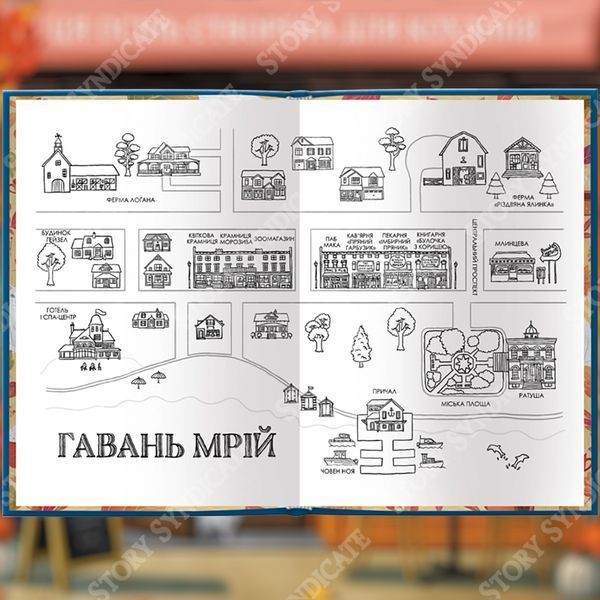 Фото товару Кав&rsquo;ярня &laquo;Пряний гарбузик&raquo;. Гавань Мрій. Книга 1. Лорі Ґілмор 357195088