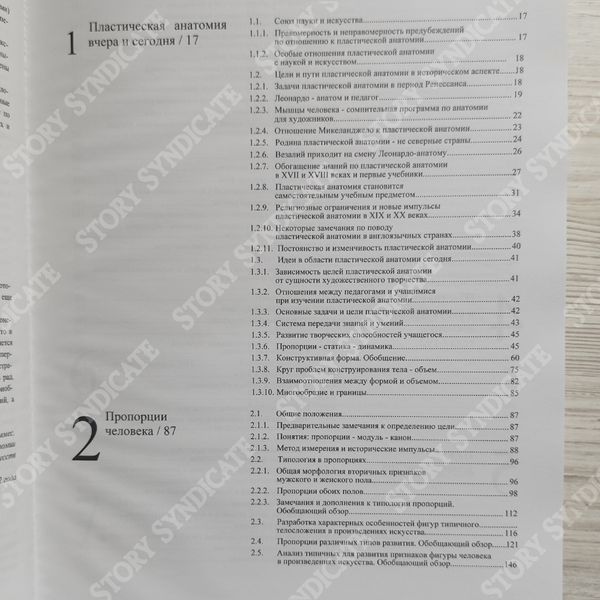 Фото товара Образ человека. Учебник и практическое руководство по пластической анатомии для художников. Готфрид Баммес 357195138