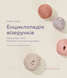 Дополнительное фото товара Энциклопедия узоров. Перекрещённые петли. Пособие по плетению и дизайну. Нора Гоан 2794353085 №3