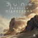 Додаткове фото товару Дюна: Імперіум - Піднесення (Dune: Imperium &ndash; Uprising) GKCH181up №1