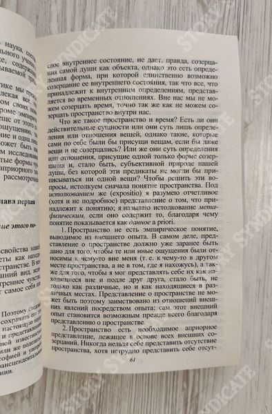Фото товара Критика чистого разума. Иммануил Кант 357195140ek